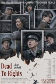 ดูหนังออนไลน์ฟรี บันทึก หนานจิง Dead to Rights (2025)