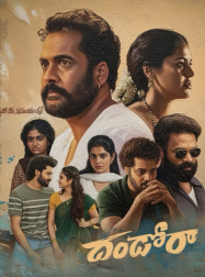 ดันโดรา Dhandoraa (2025)