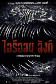 Iron Lung (2026) ไอรอน ลัง