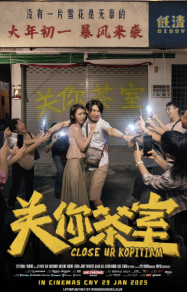 ปิดร้านกาแฟของคุณ Close Ur Kopitiam (2025)