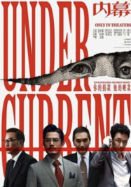 อันเดอร์ เคอเรนท์ Under Current 2025