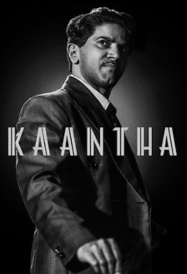 ดาราแห่งโลกมายา Kaantha 2025