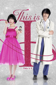 นี่คือตัวฉัน This is I (2026)